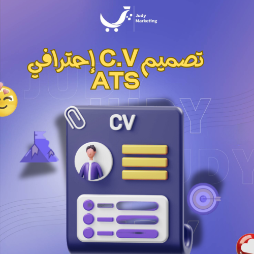 تصميم سيرة ذاتية ابداعية - عربي وانجليزي ATS