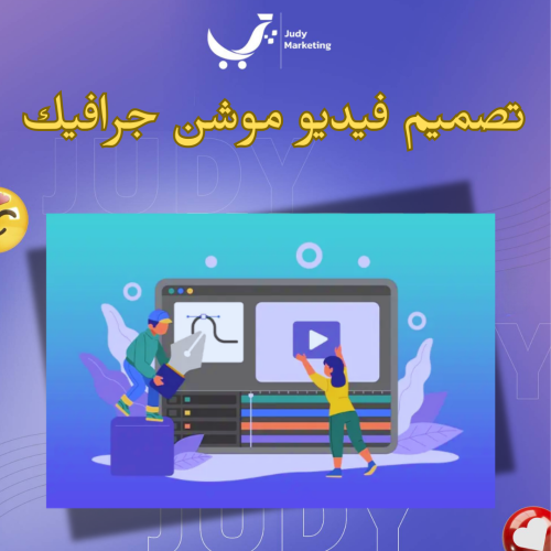 تصميم فيديو موشن جرافيك 30 ث