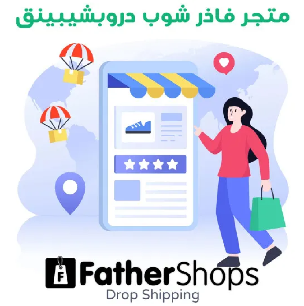 التكامل بين متجرك الإلكتروني ومنصة فاذر شوب - دليل كامل