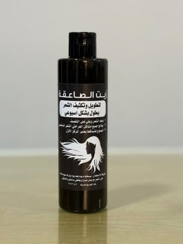 زيت الصاعقة الصغير