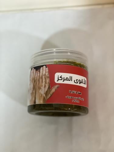 البهاق المركز العبوه الاصغر