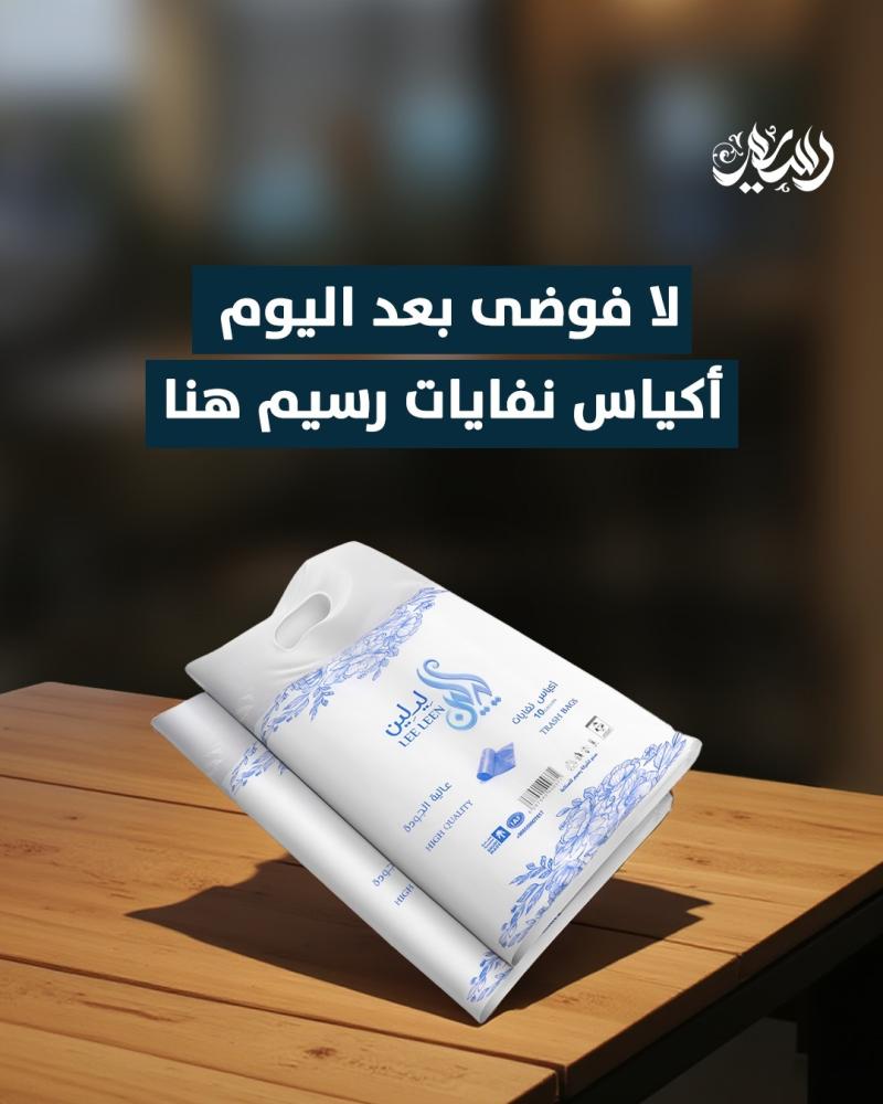 أكياس نفايات