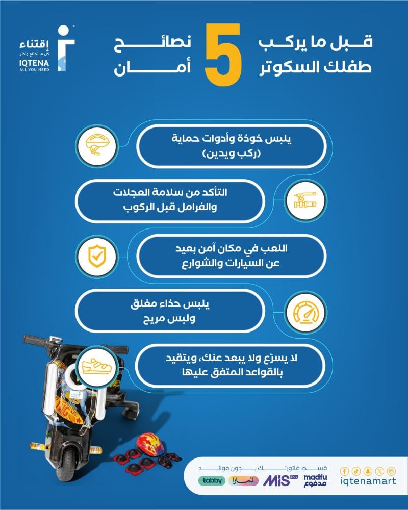 5 نصائح ذهبية لحماية طفلك قبل ركوب السكوتر الكهربائي