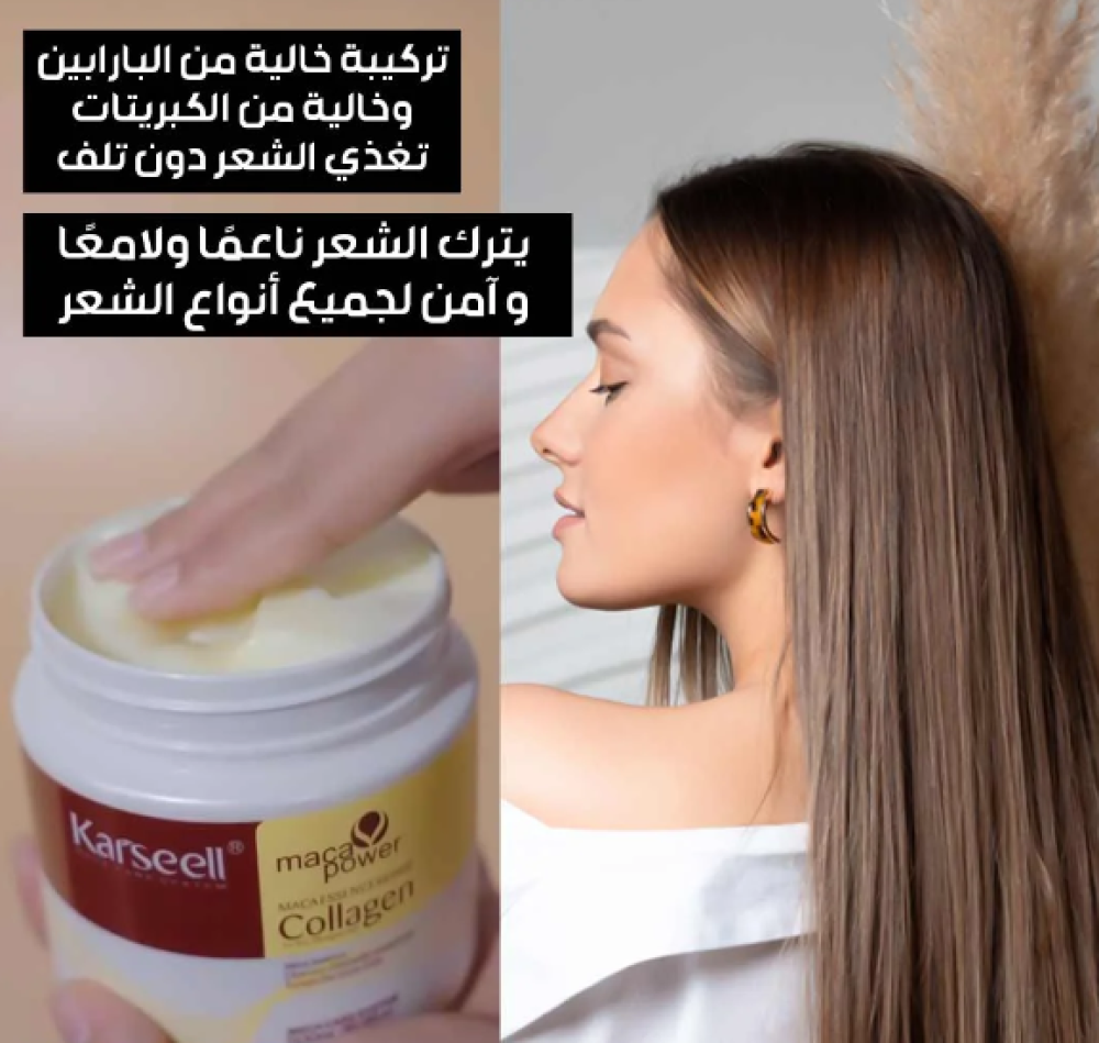 محلي - كارسيل ماسك علاج الشعر بالكولاجين الأصلي
