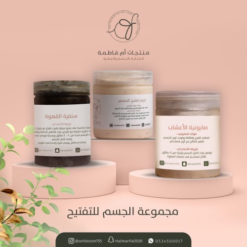 كورس التفتيح للجسم