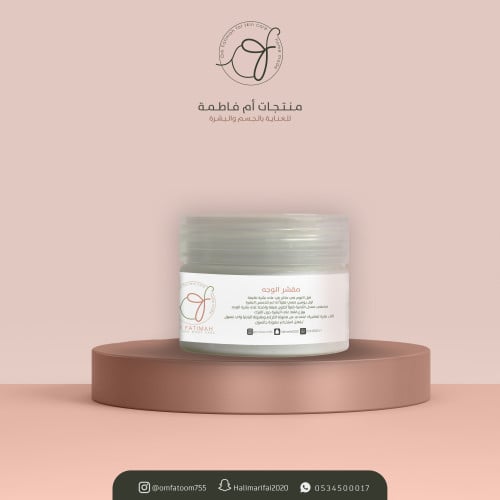 مقشر الوجه