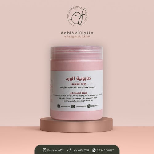 صابونية الورد