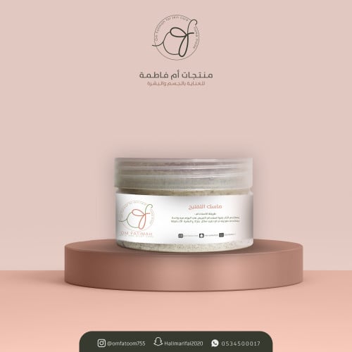 ماسك التفتيح