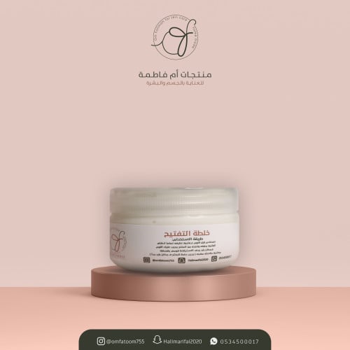 خلطة التفتيح