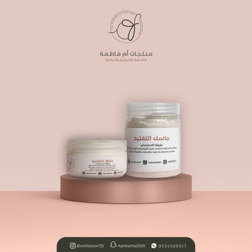 مجموعة التفتيح للبشرة
