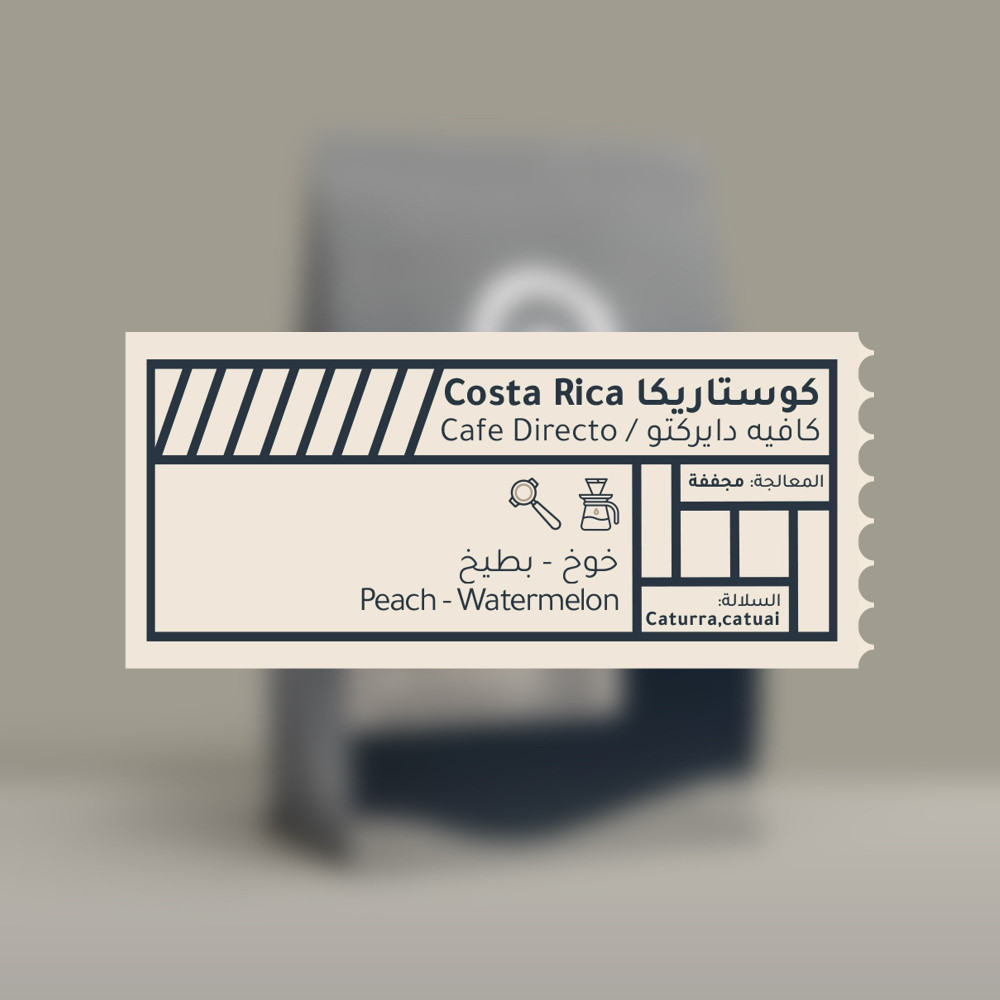 كوستاريكا | كافيه دايركتو | 250g