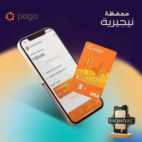 محفظة PAGA النيجيرية