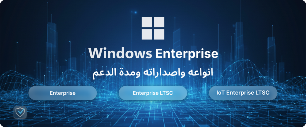 A comprehensive guide to Windows Enterprise