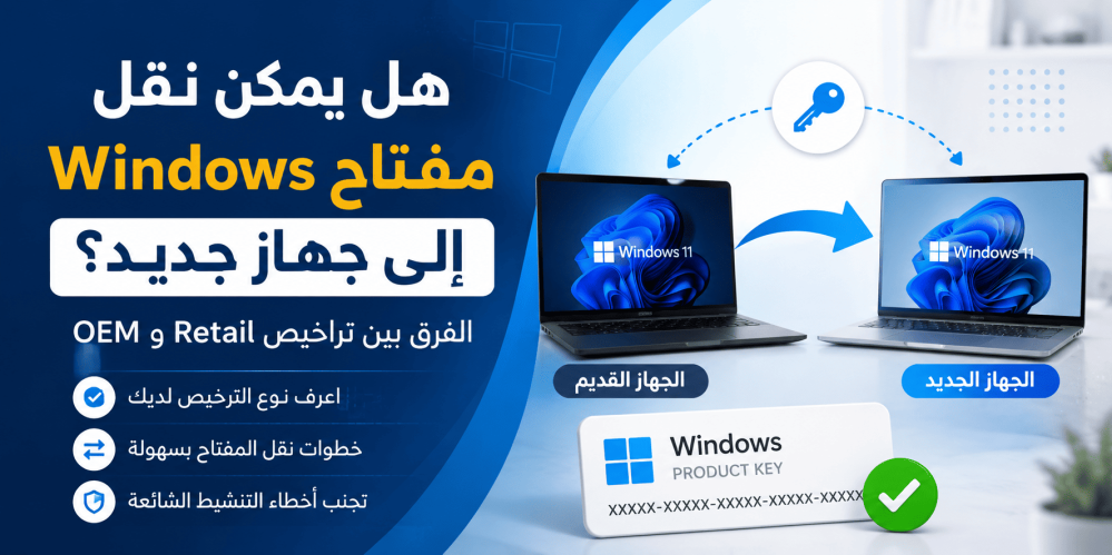 Can You Transfer a Windows Product Key to a New Computer? Retail vs OEM License Explained