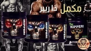 حارق الدهون يوتوب ذا  ريبر NooN مكمل غذائي  The Ripper, JNX Sports