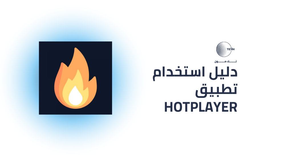 hotplayer-guide-cover