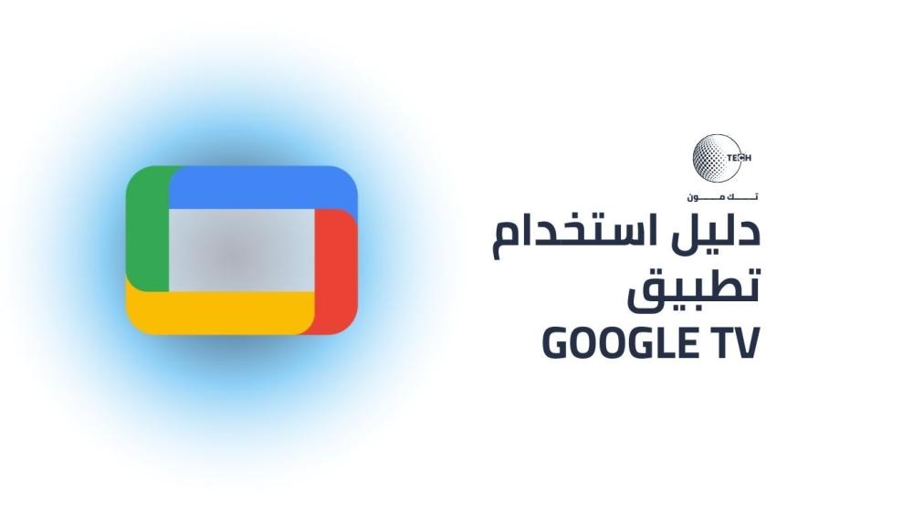 حول هاتفك إلى ريموت ذكي: نهاية معاناة الكتابة على Android TV بالصور