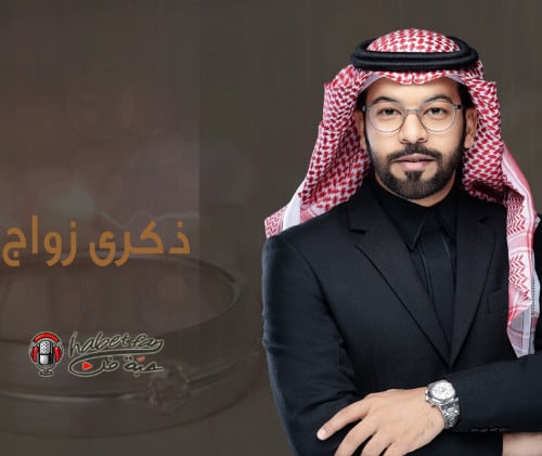 ذكري زواج أداء عقيل العقيل