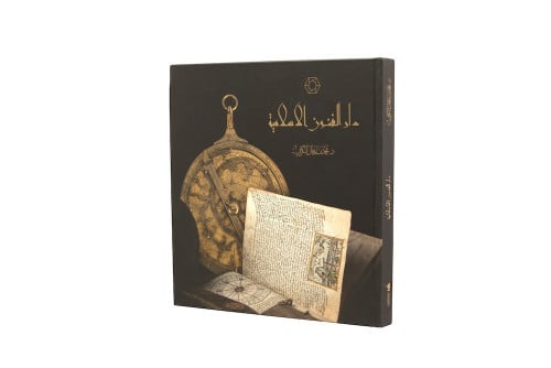 دار الفنون الإسلامية