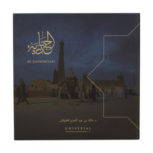 الجنادرية