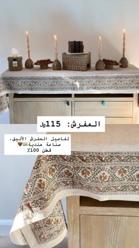 مفرش بأطراف مزخرفة