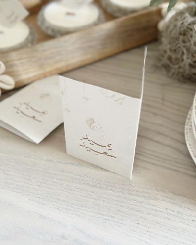 كرت عيد سعيد