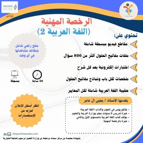 منتج شامل اللغة العربية مستوى 2