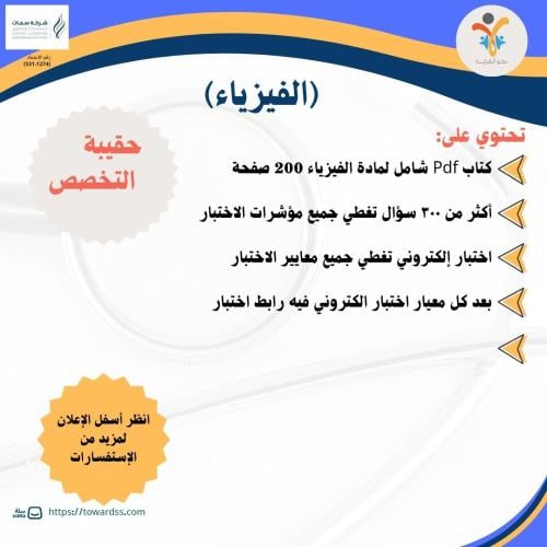 حقيبة الفيزياء
