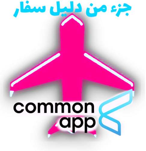 شرح النقديم لجامعات أمريكا