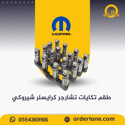 طقم تكايات موبار 5.7 6.4 اصلية