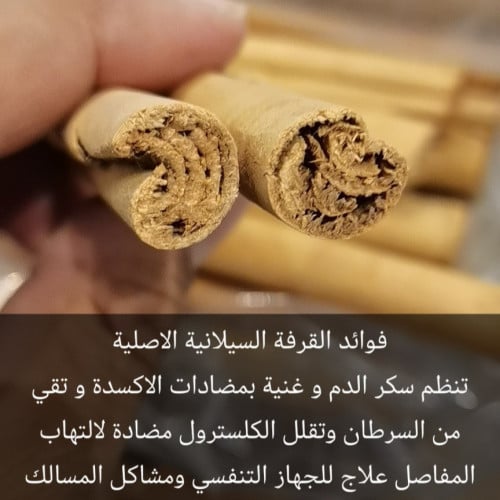 قرفة سيلانيه الطبيعية g100