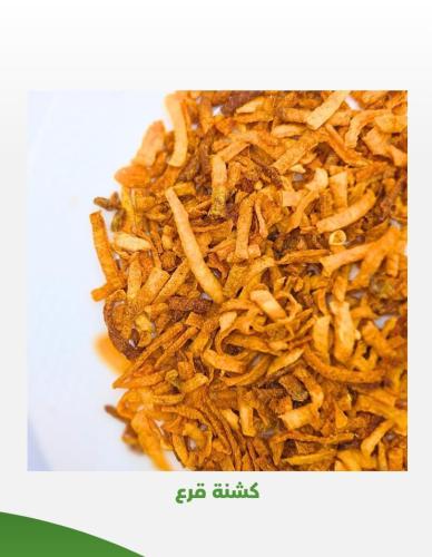 كشنة قرع شغل منزلي 250 جرام