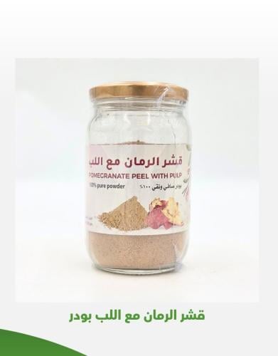 قشر الرمان مع اللب 100 جرام