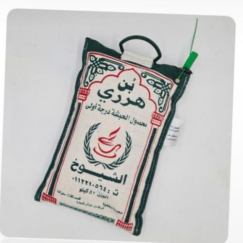 هرري الشيوخ 5 كيلو