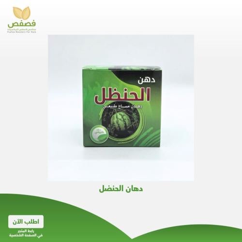 دهان الحنضل