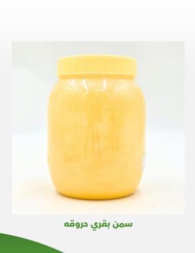 سمن بقري حروقة شغل منزلي 650