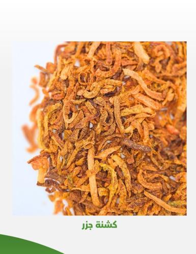 كشنة جزر شغل منزلي 250 جرام