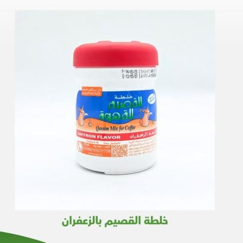 خلطة القصيم بالزعفران 125 جرام