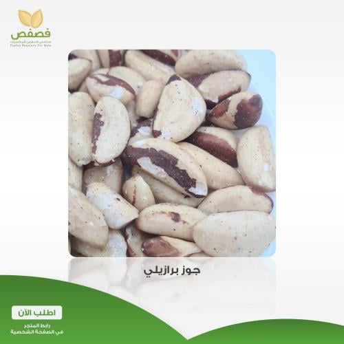 جوز برازيلي