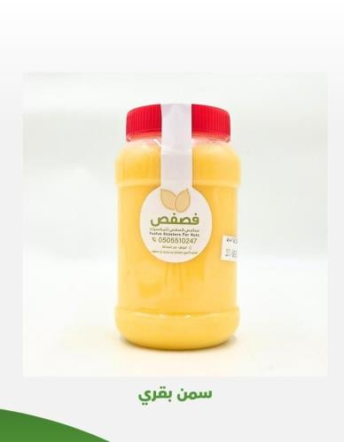 سمن بقري فاخر 650 جرام