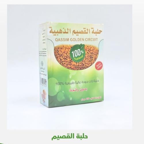 حلبة القصيم مطحون  250 جرام