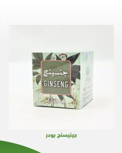 جينسنج بودر 20 جرام