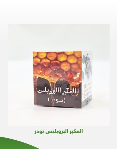 العكبر البروبليس بودر 20 جرام