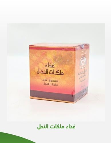 غذاء ملكات النحل بودرة