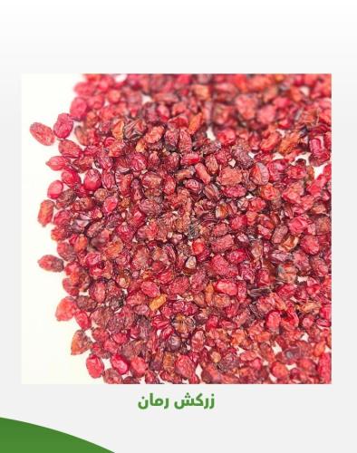 زركش رمان 160 جرام