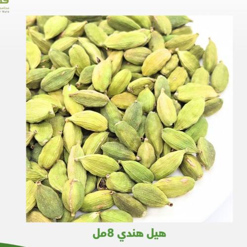 هيل هندي فاخر 8 ملي