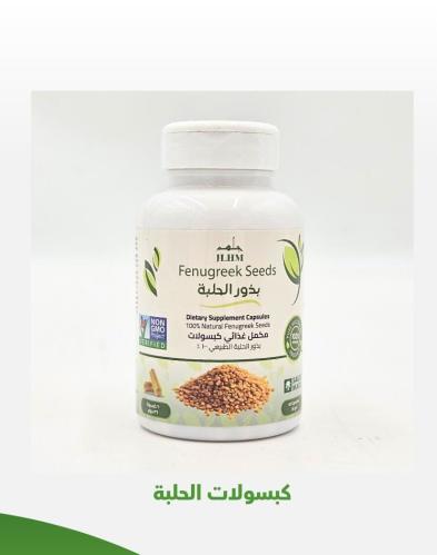 كبسولات الحلبة 60 كبسولة