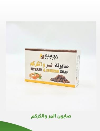 صابون المر والكركم 125 جرام