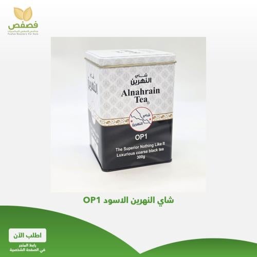 شاي النهرين 300 جرام op1