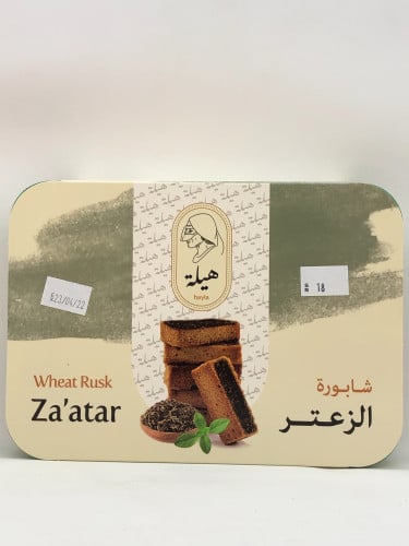 شابورة الزعتر هيلة